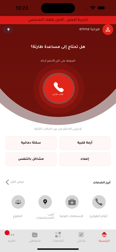 Home screen of the As'efni emergency medical app with a large red emergency call button and options for specific medical conditions
