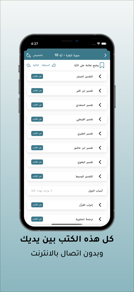 Smartphone montrant une liste de Tafsirs et traductions coraniques disponibles hors ligne dans l'application Madina Mushaf