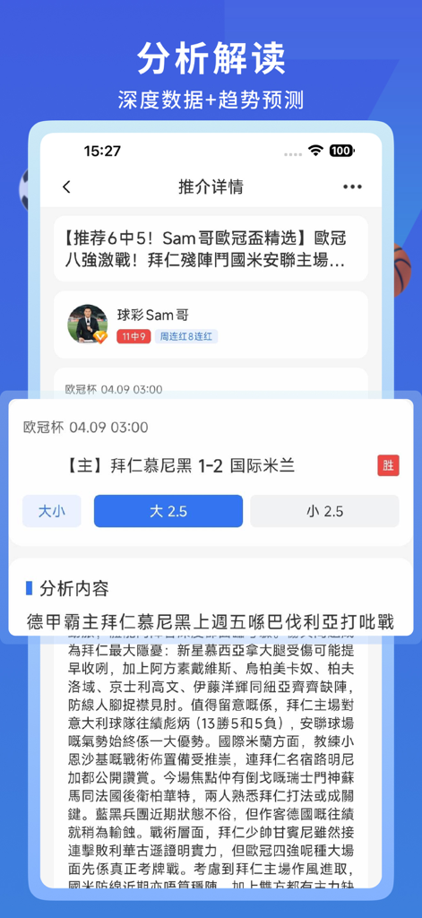 7M即时比分-足球探索预测分析体育网 - Detailed expert analysis and sports match prediction screen within the 7M Live Scores mobile app.