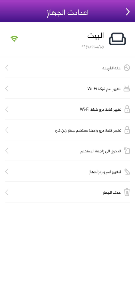 Zain Fi - Zain Fi mobile app device settings screen showing Wi-Fi and SIM card configuration options in Arabic