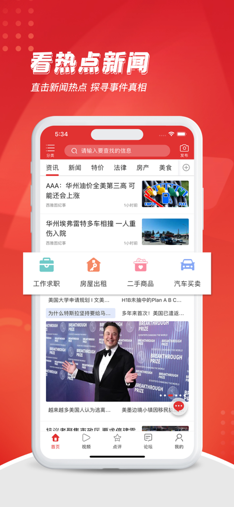 华人资讯 - ChineseInLA app home screen featuring local US news and community classifieds in Chinese