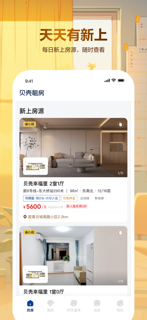 Interfaz de la aplicación móvil Beike Rental que muestra nuevos listados de apartamentos con precios y planos de planta