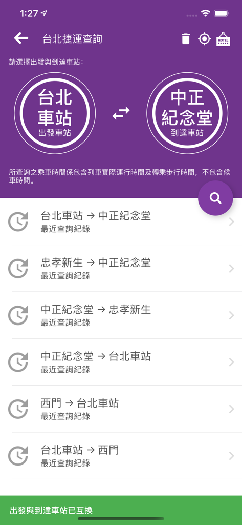 桃園機場捷運時刻表 - 타이베이 메인 역과 중정기념당 역 사이의 검색 및 최근 검색 기록 목록을 보여주는 타이베이 메트로 노선 조회 인터페이스