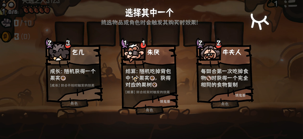 Character selection screen featuring three abstractly drawn heroes in the game Westbound Brawl.