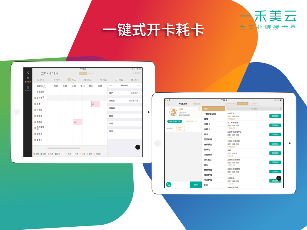 一禾运营宝 - Two iPads displaying the scheduling calendar and service menu of the Yihe Operation Pro salon management app.