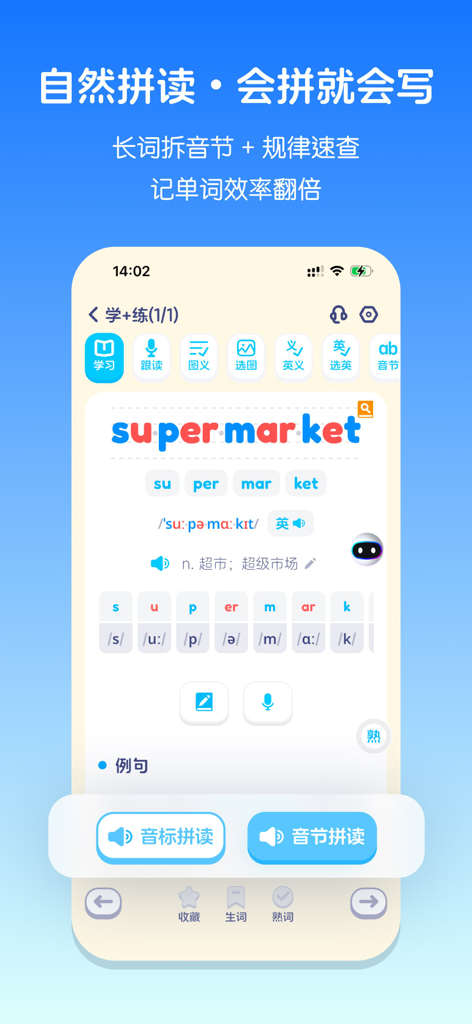 English learning app interface in Chinese showing the word supermarket broken down into syllables and phonetic symbols for natural phonics practice.