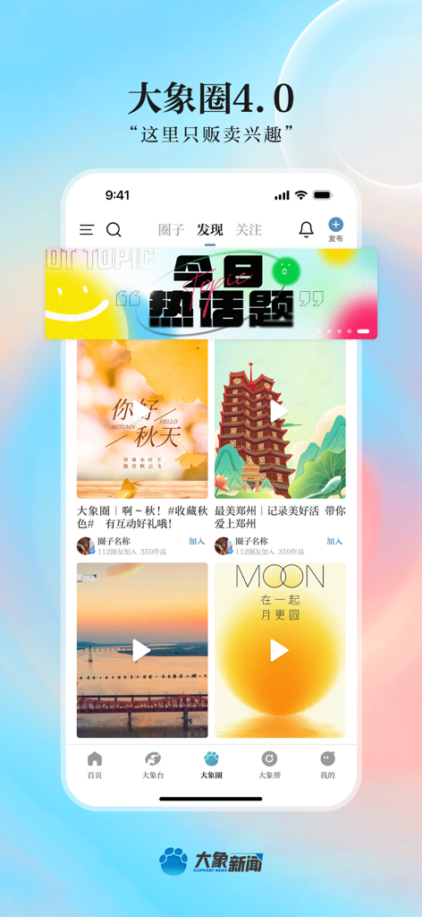 大象新闻-河南广播电视台 - 地域的な河南のニュースとビデオコンテンツを備えたコミュニティサークル機能を示す大象新闻アプリのインターフェース