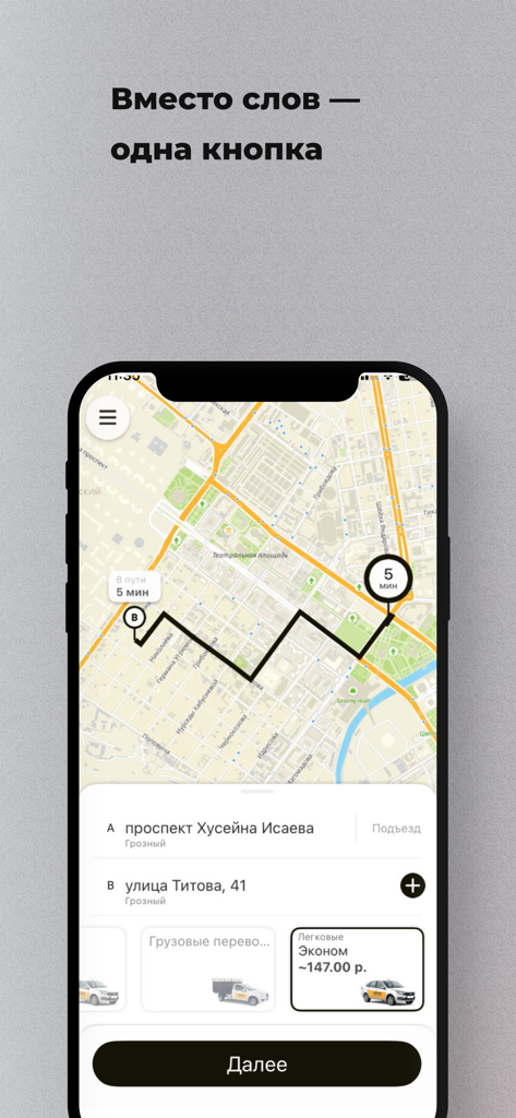 그로즈니에서 Way Taxi 모바일 앱 인터페이스에 지도 경로와 경제형 차량 선택이 표시됨