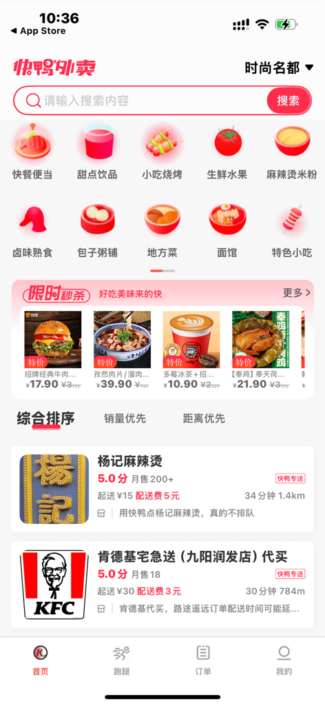 快鸭外卖 - Interface of Kuaiya Takeout app showing food delivery categories and local merchant listings