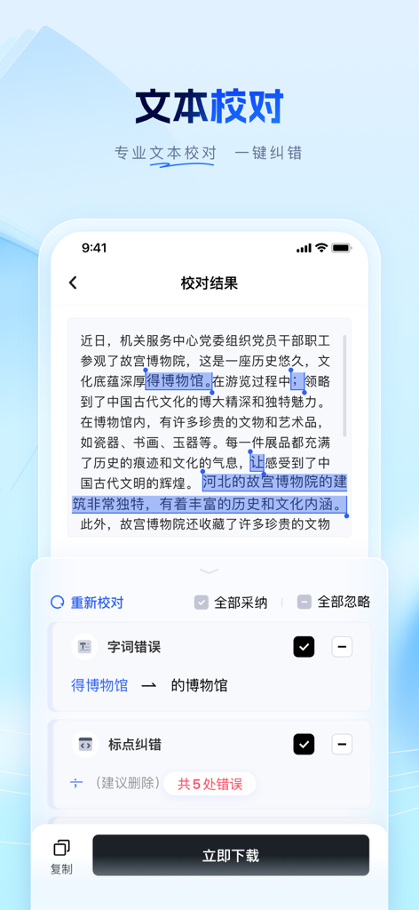 笔墨写作-接入DeepSeek-R1满血版 - Interfaz de la aplicación Bimo Writing que demuestra la corrección de pruebas y la corrección de errores de texto impulsada por IA para documentos en chino.