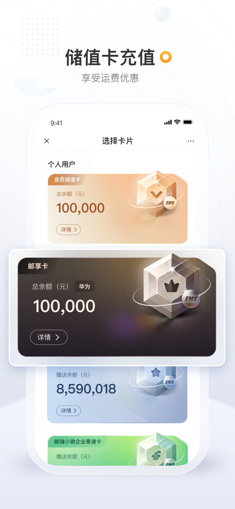 Interfaccia dell'app China Post EMS per la gestione delle carte prepagate e degli sconti sulla spedizione.