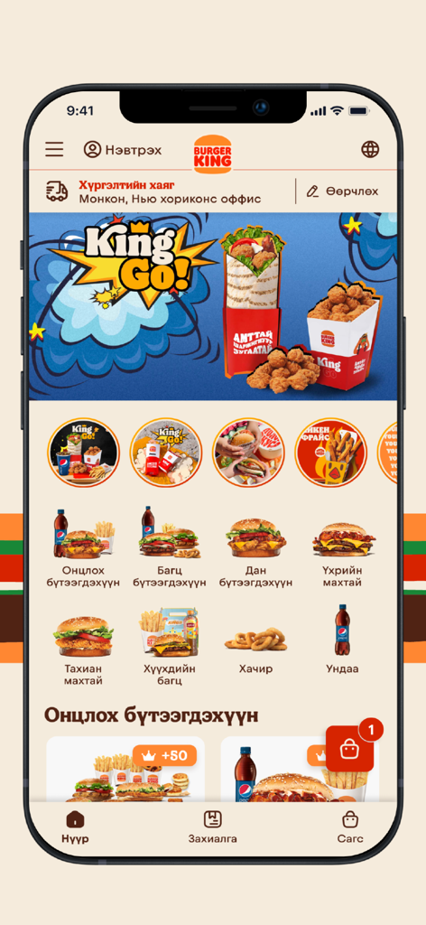 Burger King Mongolia - Home screen of the Burger King Mongolia mobile app displaying food menu categories and promotions