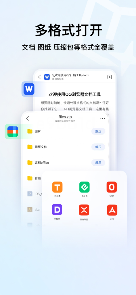 Interfaz de QQ Browser mostrando soporte para varios formatos de archivo, incluyendo Word, ZIP, PDF y planos de ingeniería.