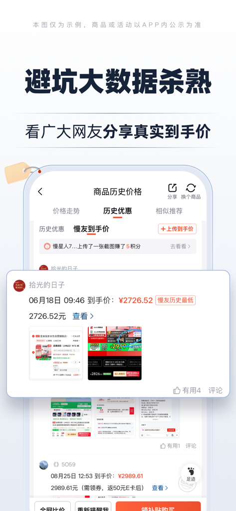 Interface do aplicativo ManManMai mostrando tendências de preços históricos e ofertas compartilhadas por usuários para evitar discriminação de preços