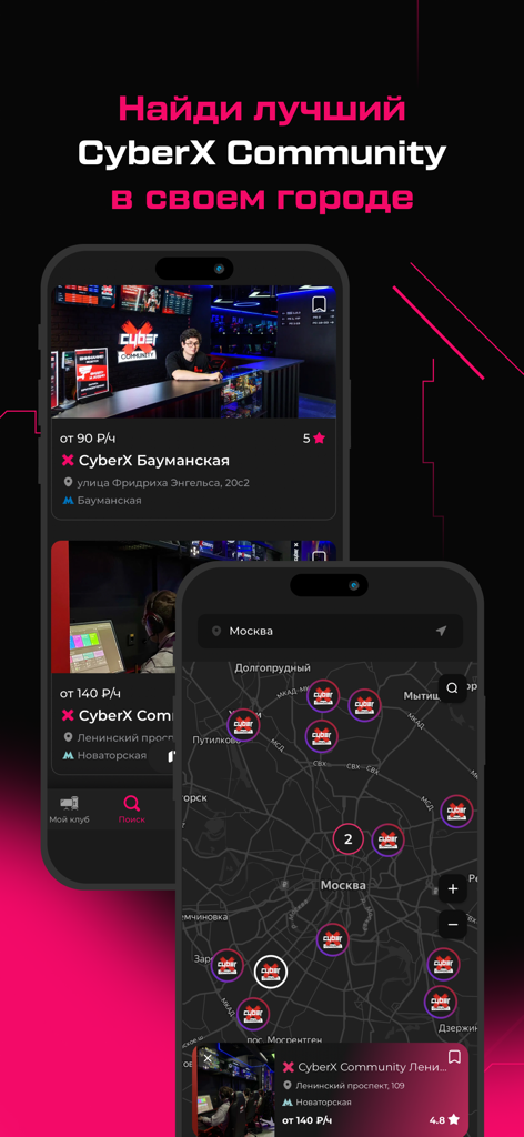 CYBERX - CyberXモバイルアプリのインターフェース。地図とローカルeスポーツゲーミングクラブのリストを表示
