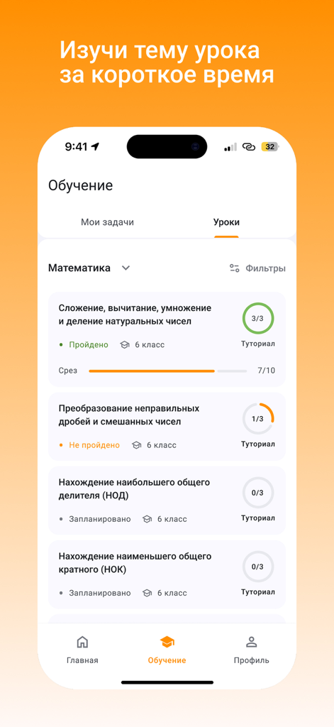 Aiplus Mobile - L'interface de l'application Aiplus Mobile affichant une liste de leçons de mathématiques et le suivi des progrès de l'étudiant.