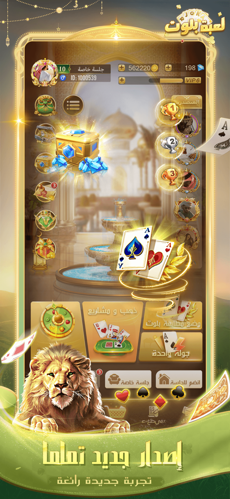 لعبة بلوت - Arab Card Game - Menu principale di Arab Card Game Baloot con un design di lusso, un maschio leone e elementi arabi tradizionali