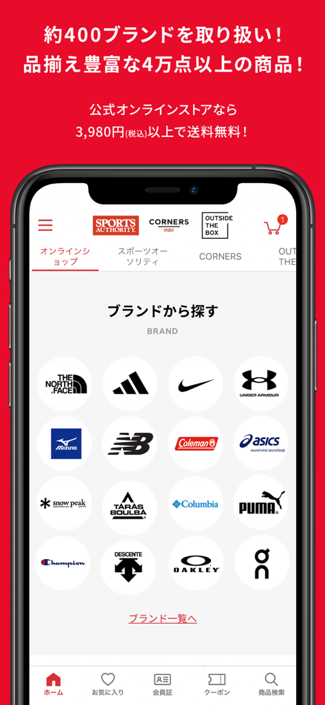 スポーツオーソリティ公式アプリ - Sports Authority mobile app screen showing a selection of sports brand logos like Nike and Adidas for shopping.
