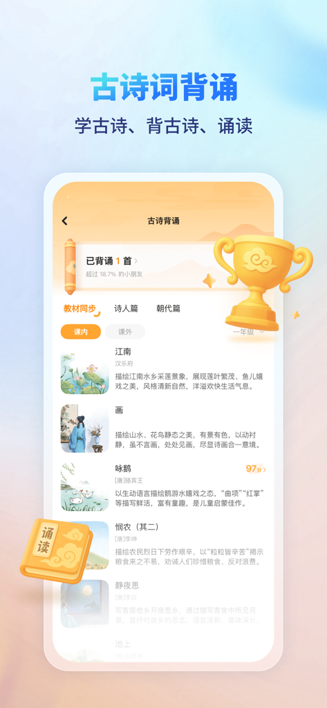 伴学课堂 - 伴学课堂アプリの中国古典詩朗読インターフェース。