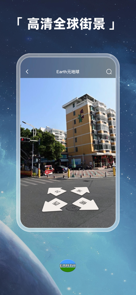 Smartphone displaying high-definition global street view in the Yuan Earth app