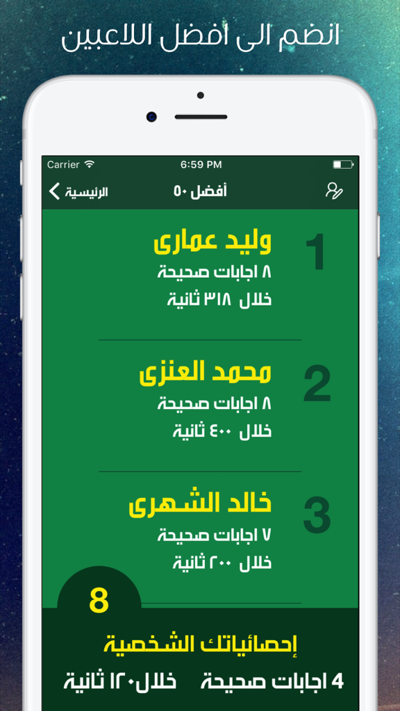 Leaderboard of the Saudi Dialect Challenge app showing the top players and their scores