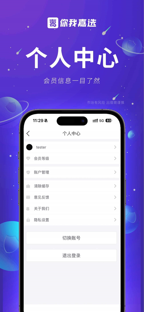 你我嘉选 - Niwo Jiaxuanアプリのパーソナルセンター画面に、アカウント管理と設定が表示されています。