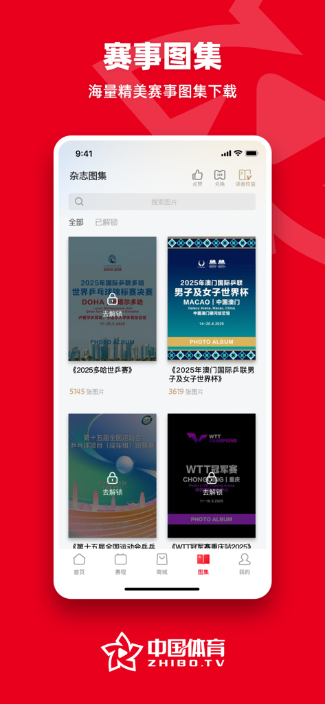 中国体育 - Captura de pantalla de la aplicación móvil China Sports que muestra una colección de álbumes de fotos de eventos deportivos de alta calidad para descargar, con torneos de tenis de mesa.