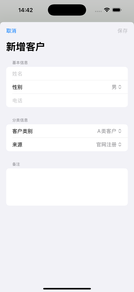 小本本CRM - Interface of Xiaobenben CRM showing the form to add a new client with fields for name, gender, phone, and client category