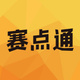 赛点通-足球比分预测赛事预约