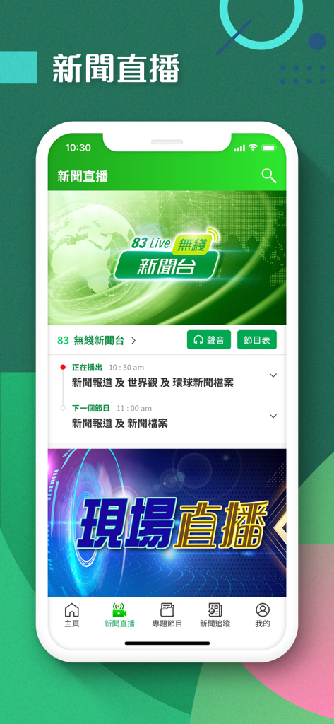 Écran de smartphone affichant l'interface de diffusion en direct de l'application TVB News avec le programme en chinois traditionnel