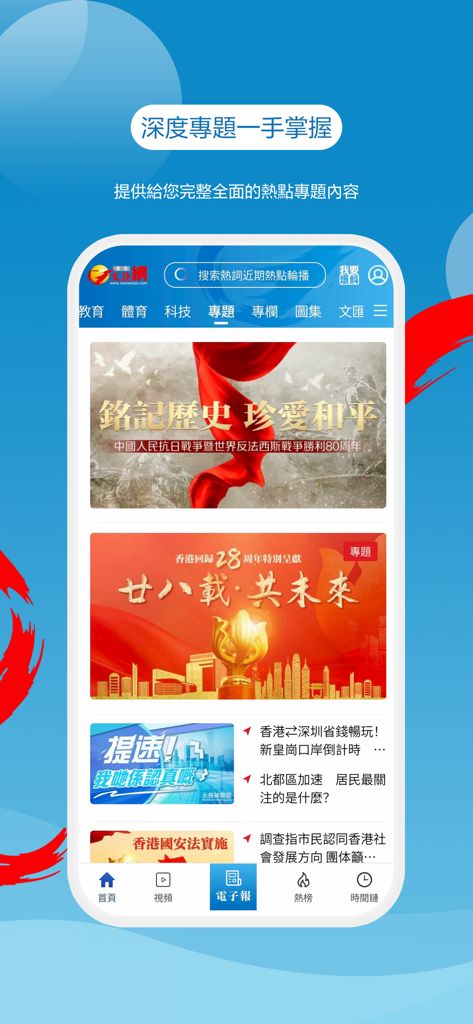 香港文匯網 - Hong Kong Wen Wei Po app interface showing in-depth news headlines and featured historical articles in Traditional Chinese.