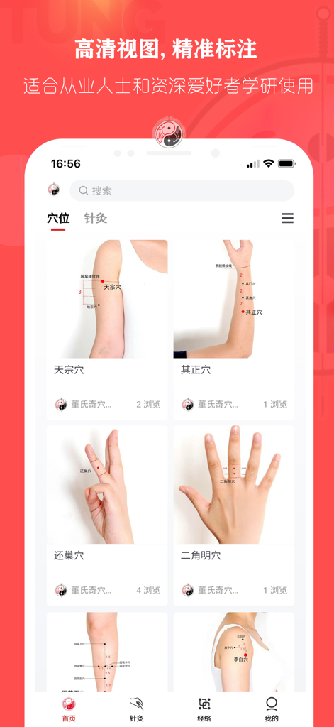 董氏奇穴针灸学 - App interface showing anatomical diagrams and locations of Master Tung acupuncture points.