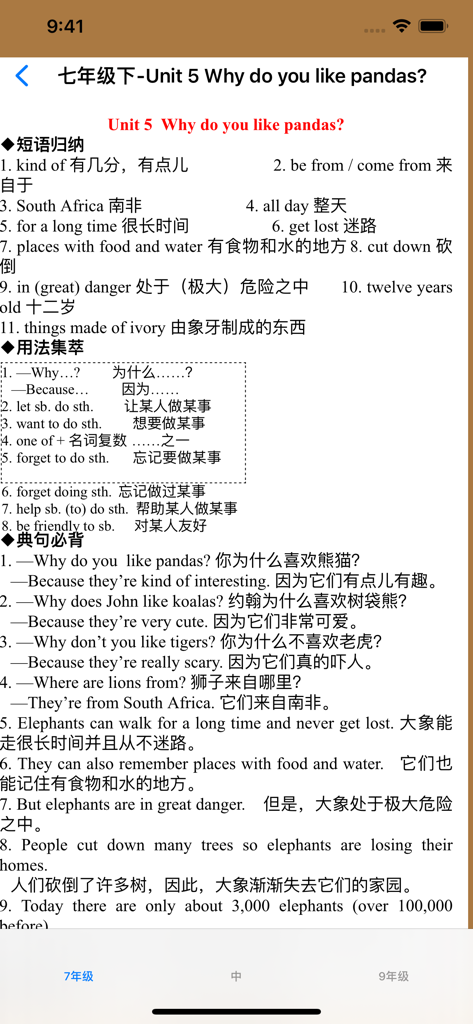 English lesson summary for 7th grade students about pandas with Chinese translations and grammar notes