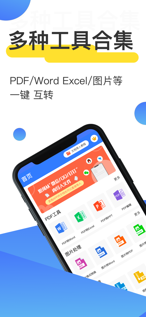 手机扫描王-扫描计数、智能测距、文字OCR识别、文档增强 - Smartphone screen displaying the Phone Scanner King app interface with PDF and document conversion tools