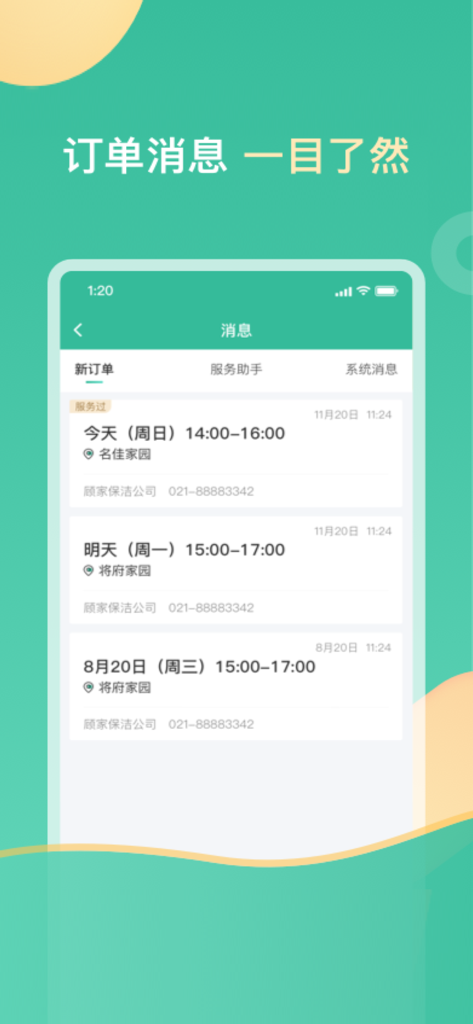 58到家工作端-同城找活兼职接单 - Screenshot of the 58 Daojia worker app interface showing a list of gig economy job orders and scheduled service messages