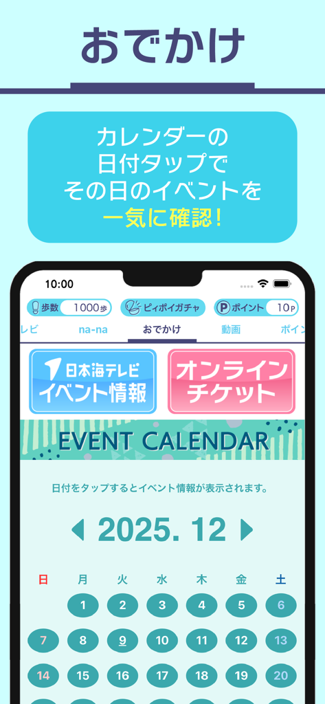Une capture d'écran de la fonction calendrier des événements dans l'application Nihonkai TV utilisée pour consulter les sorties locales et les informations.