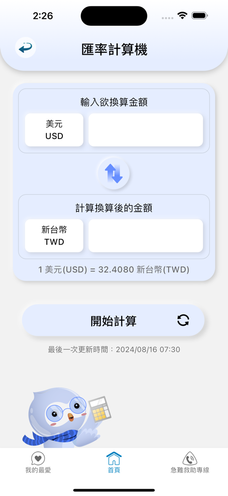 Currency converter interface within the Travel Safety Guidance app showing USD to TWD exchange rate and a friendly owl mascot