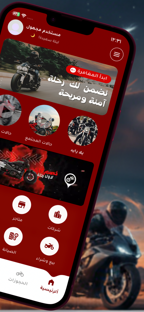 Jo Bike - جو بايك - Home screen of the Jo Bike app featuring motorcycle community and service icons in Arabic.