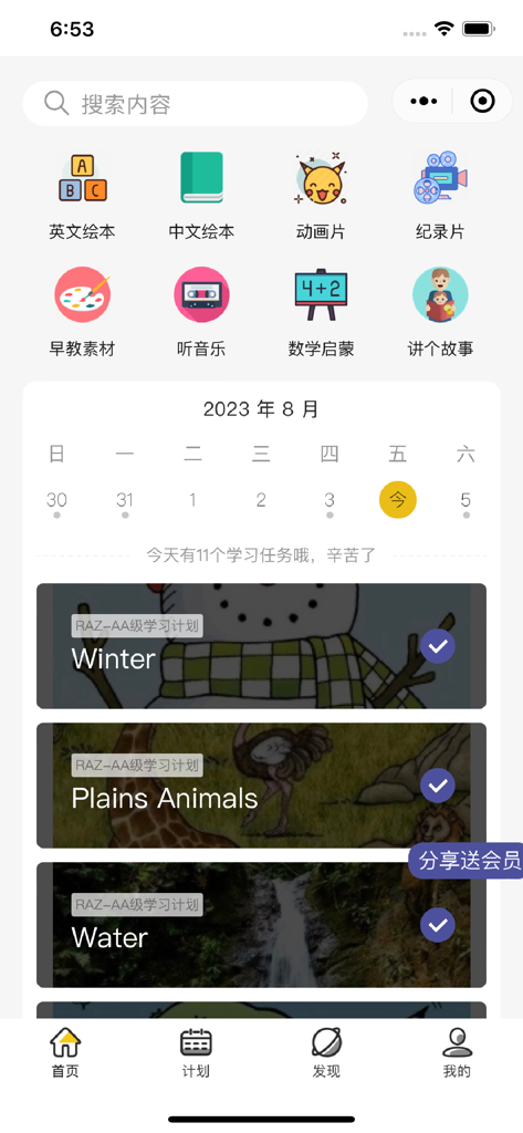 哇叽星球 - Waji Planet app dashboard displaying educational resource categories and a calendar-based daily learning plan with English reading tasks.