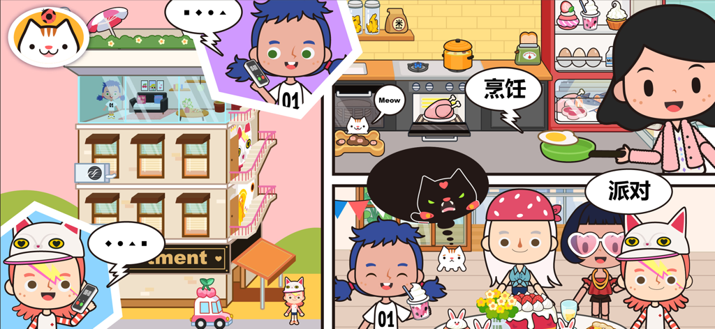 Miga Town - Cartoon characters cooking in a kitchen and celebrating at a party in Miga Town