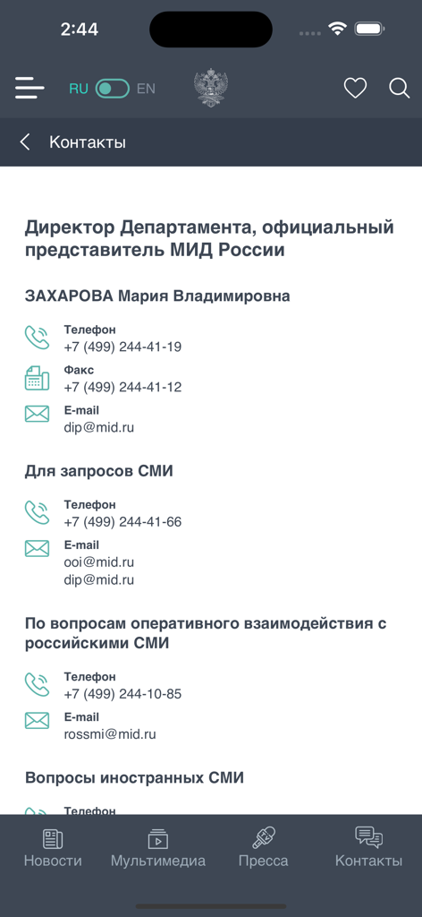 МИД России - La pagina dei contatti dell'app del Ministero degli Affari Esteri russo che mostra i dettagli dei rappresentanti ufficiali dei media