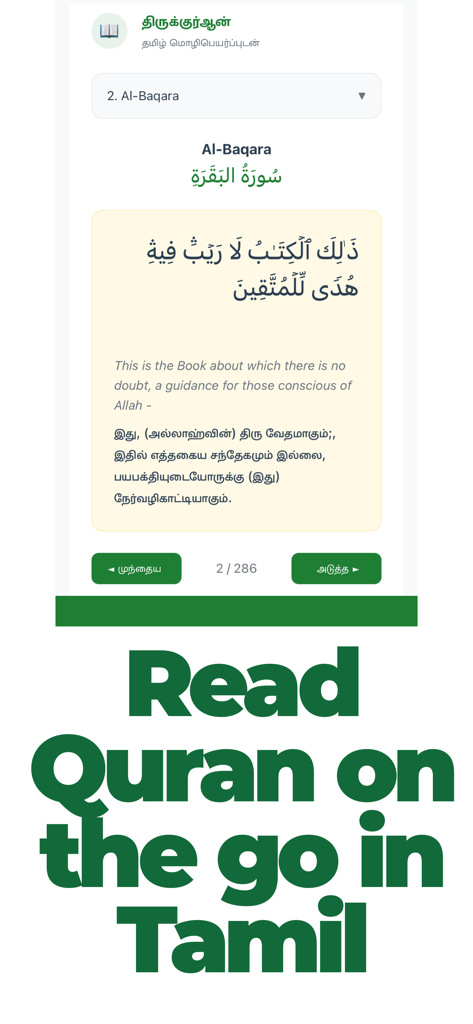 Hira FM - Islamic Tamil Radio - Quran reader interface on Hira FM app with Arabic text and Tamil translation