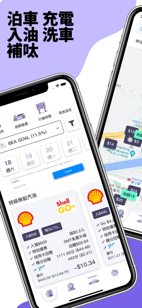 Mobile app screens showing fuel price comparisons and a navigation map for parking and charging stations in Traditional Chinese
