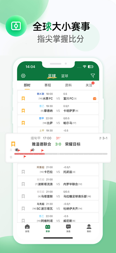 得球体育-赛事数据分析预测 - Mobile interface of Deqiu Sports app displaying real-time soccer scores and match schedule.