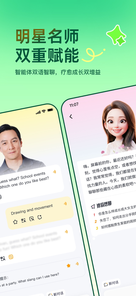 Yashi AI app interface featuring bilingual English conversation with Daniel Wu and a personalized avatar