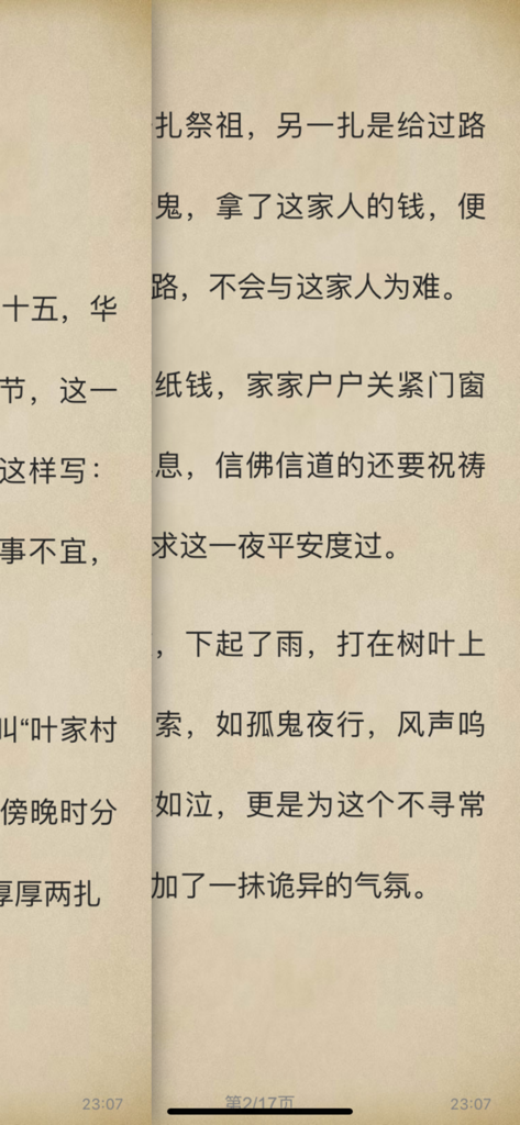 爱下电子书 - Reading interface of Ai Xia E-book app displaying a Chinese novel on a parchment background
