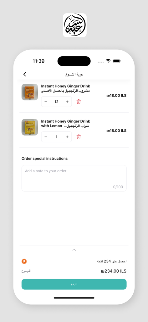 Al Saeed For Herbs & Spices - Checkout screen of Al Saeed For Herbs and Spices app displaying items in the cart and total price