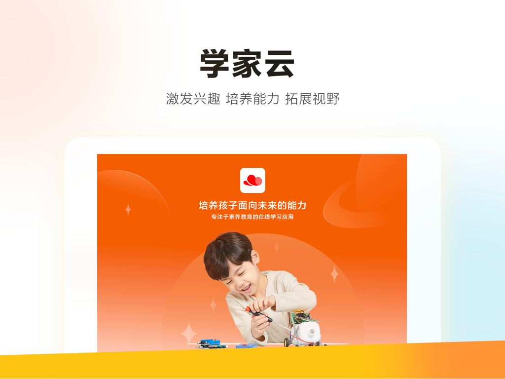 Xuejia Yun HD educational app interface featuring a young child building a robotics project