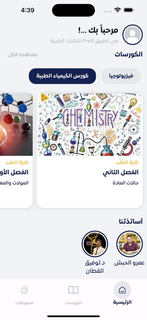 PreX Application - PreX education app home screen featuring a chemistry course and instructor profiles