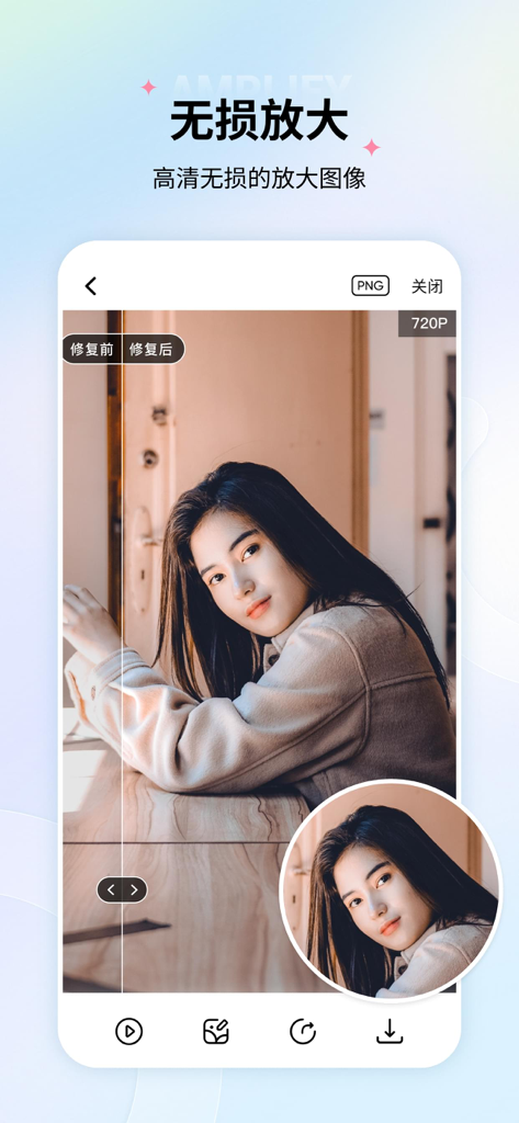 老照片修复-立等可取，旧照修复 - A mobile app interface demonstrating high-definition lossless enlargement and restoration of a portrait photo